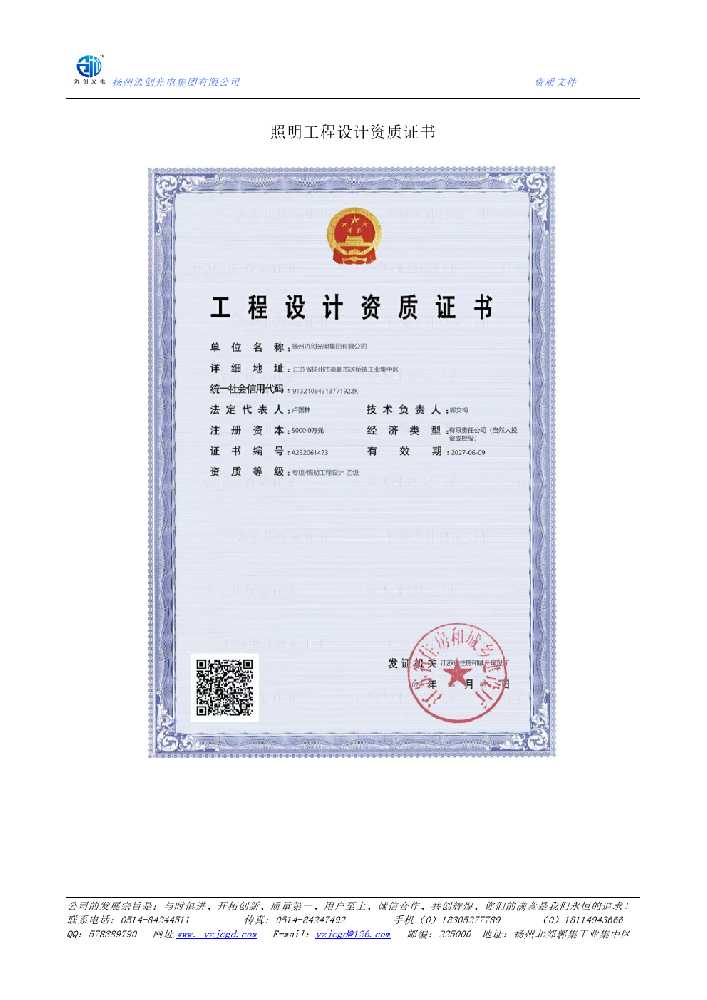 望谟县照明工程设计资质证书