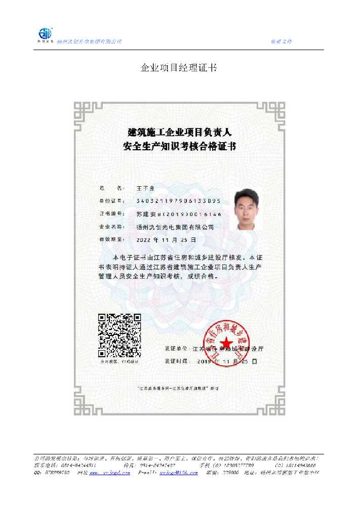 望谟县企业项目经理证书