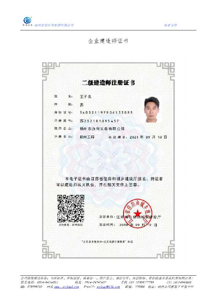 望谟县企业建造师证书