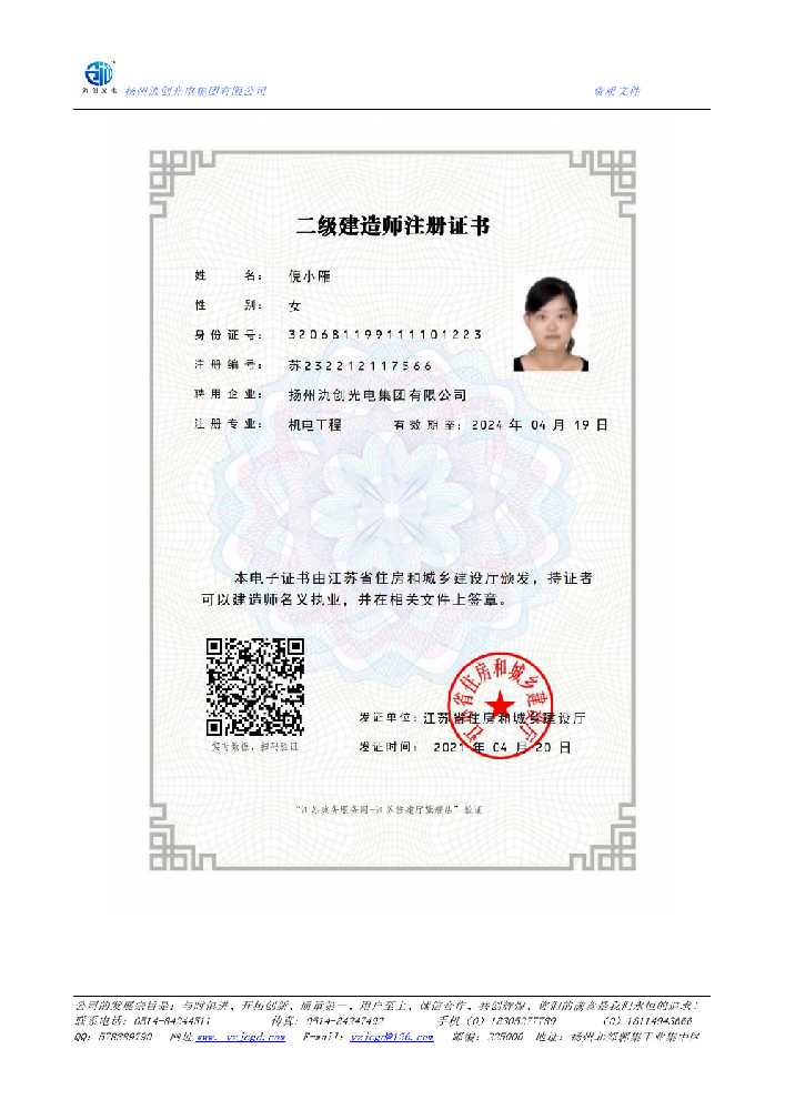 望谟县二级建造师注册证书