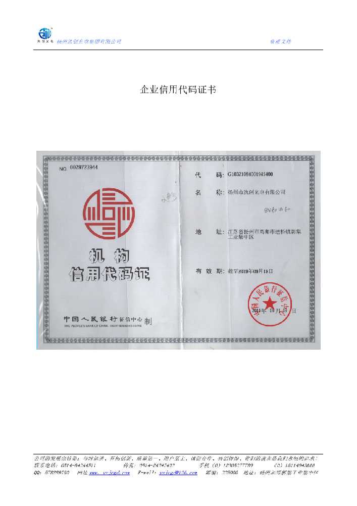 望谟县企业信用代码证书
